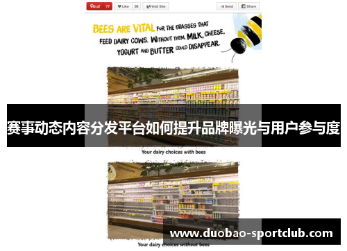 赛事动态内容分发平台如何提升品牌曝光与用户参与度